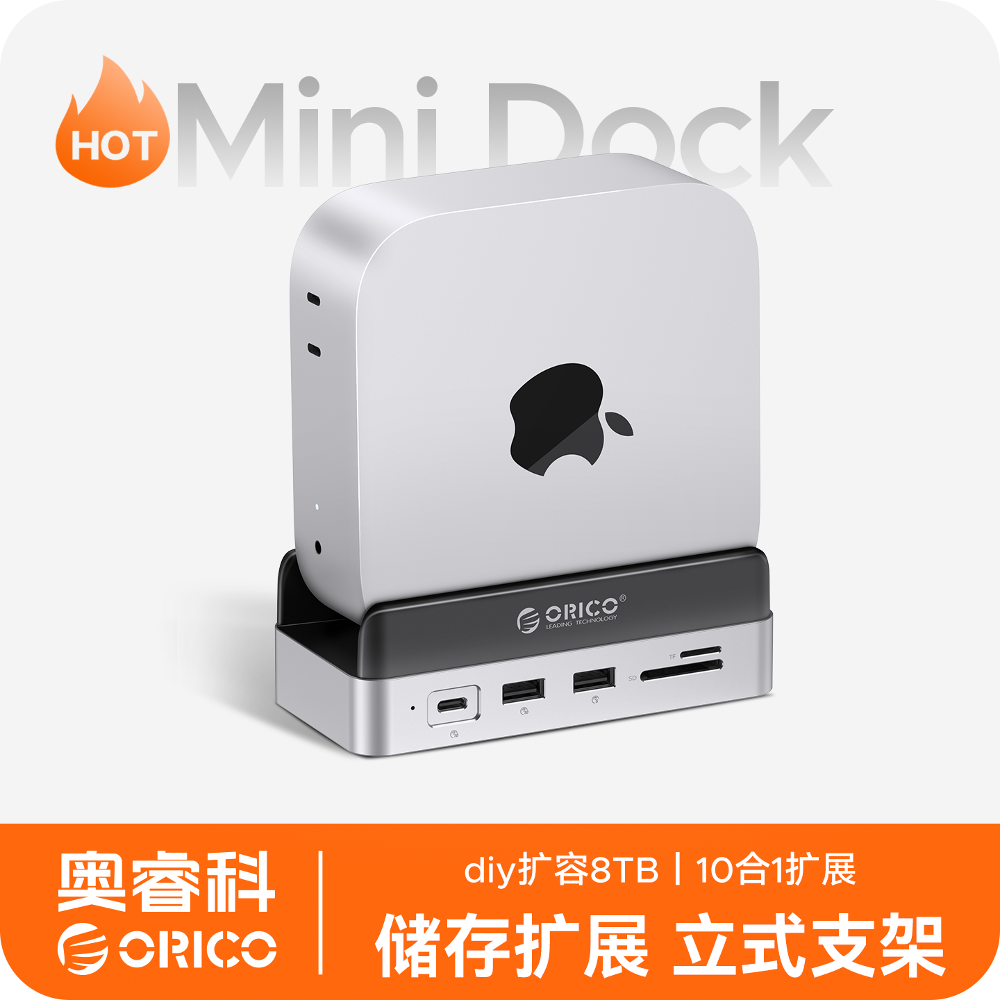 奥睿科MacMini 拓展支架底座电脑扩展坞M.2硬盘盒存储扩容支架