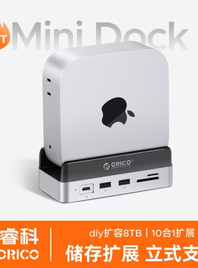 奥睿科MacMini 拓展支架底座电脑扩展坞M.2硬盘盒存储扩容支架