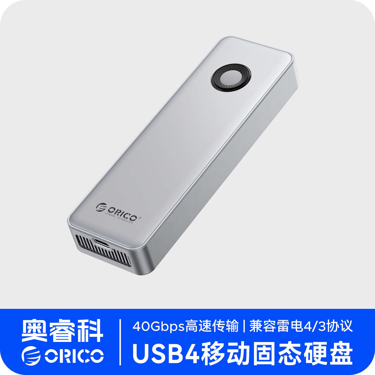 奥睿科USB4固态硬盘盒铝合金