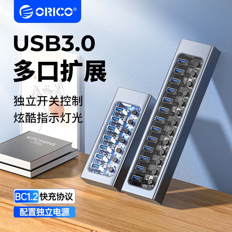 Orico/奥睿科USB3.0扩展器