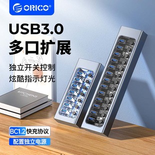 USB3.0扩展器带电源HUB分线器一拖10工业级高速扩展插口多口充电集线器电脑拓展多接口 Orico 奥睿科