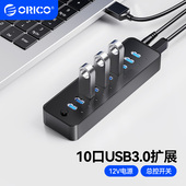Orico 奥睿科 usb分线器一拖十扩展器usb转接头hub集线器电脑笔记本高速外接多接口转换器多功能加长线带电源
