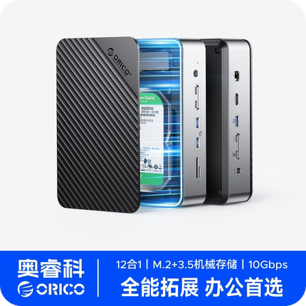 奥睿科 3.5/2.5/m.2硬盘盒扩展坞NVMe/SATA机械固态USB3.2拓展坞雷电4适用macbook笔记本电脑手机平板