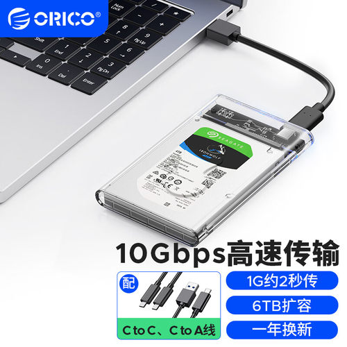 奥睿科2.5寸固态ssd移动硬盘盒