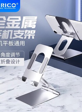 Orico/奥睿科手机支架桌面便携小巧平板ipad床头通用可折叠懒人直播追剧多功能伸缩可调节简约随身
