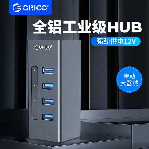 分线器多接口高速带电源