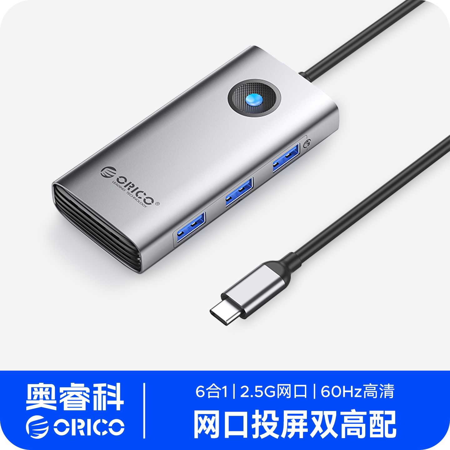 ORICOTypec拓展坞多接口图片