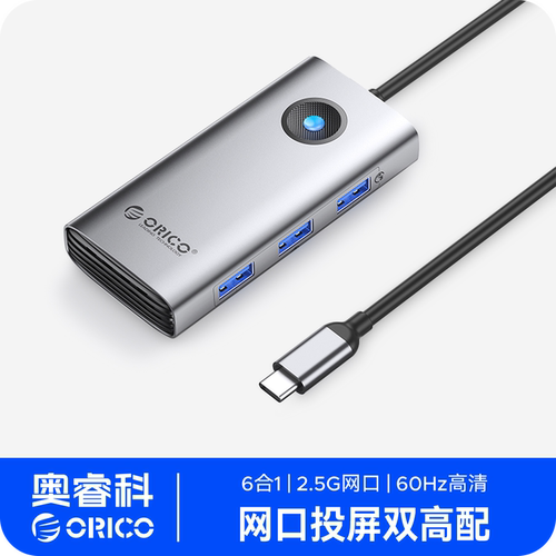 ORICOTypec拓展坞多接口