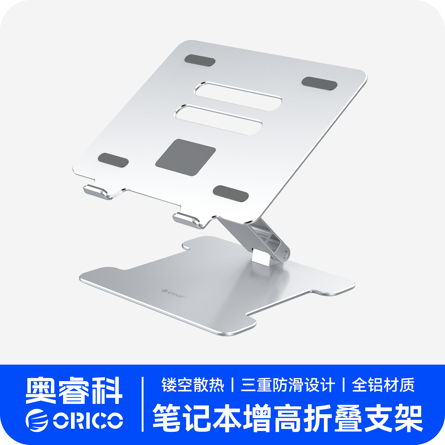 奥睿科(ORICO)铝合金笔记本支架USB3.0+SD扩展坞拓展坞分线集线器电脑可调升降散热器折叠便携支架增高升降
