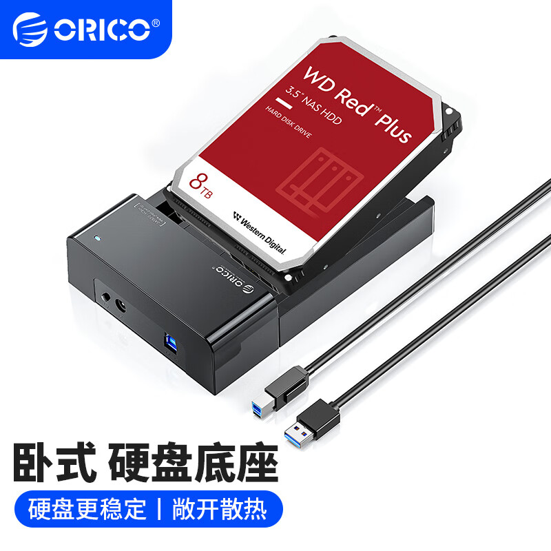 硬盘底座ORICO/奥睿科2.5/3.5寸