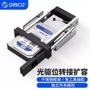 机箱光驱位扩展硬盘支架内置抽取盒带独立开关 台式 ORICO 奥睿科