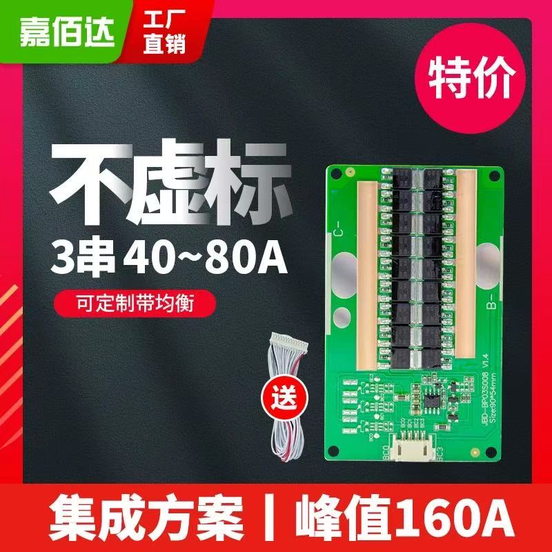 80A嘉佰达12V同口锂电池保护板