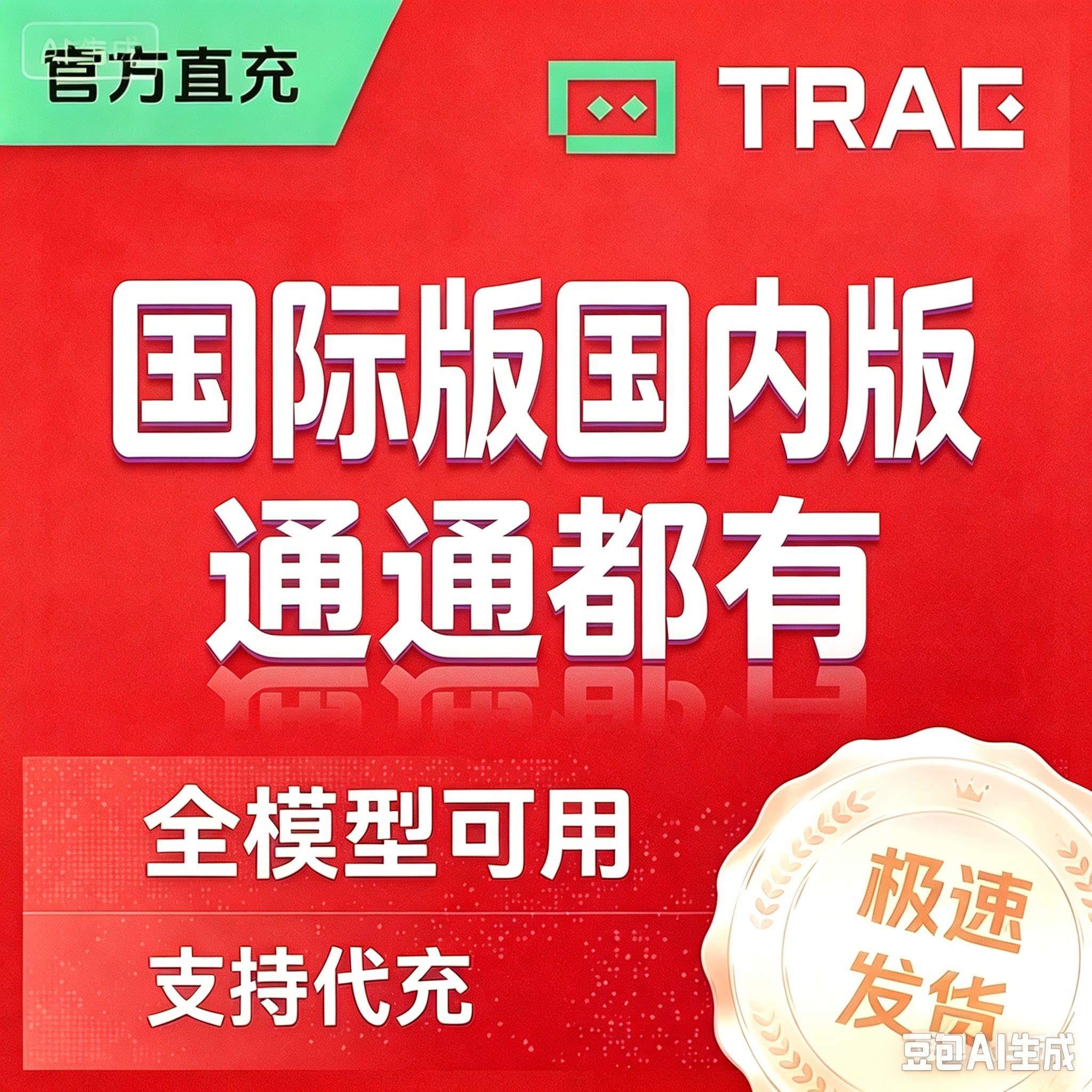 trae国内版会员积分国际版代充官方订阅可用5.6一个月独享