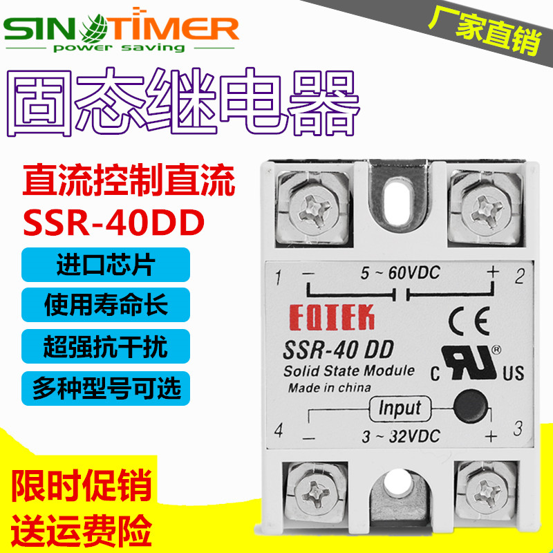 SSR-40DD单相固态继电器5V24V直流控制直流12VDC-DC小型无触点40A