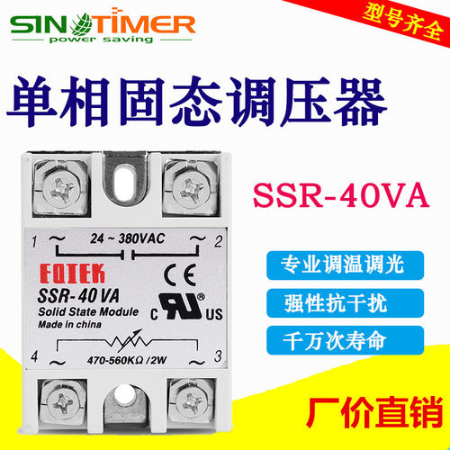单相固态调压器SSR-40VA小型固态继电器220v电阻值电压调节器40A