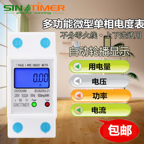 智能2P液晶数显计量220V家用出租房导轨单相电子式微型电度电能表