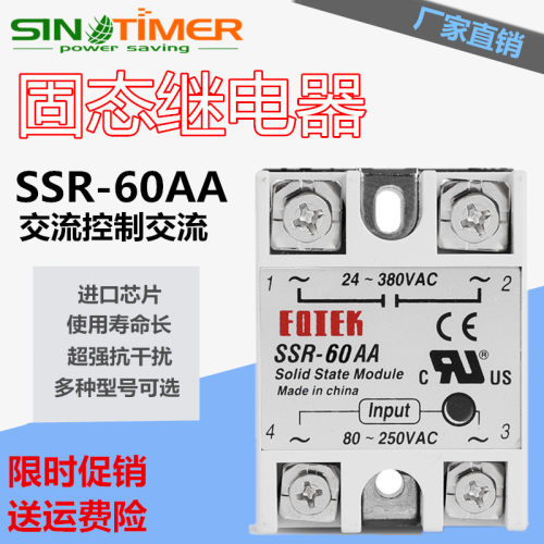 SSR-60AA单相固态继电器220v交流控制交流AC-AC380V小型无触点60A