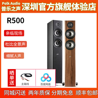 polk普乐之声r500高保真落地音响