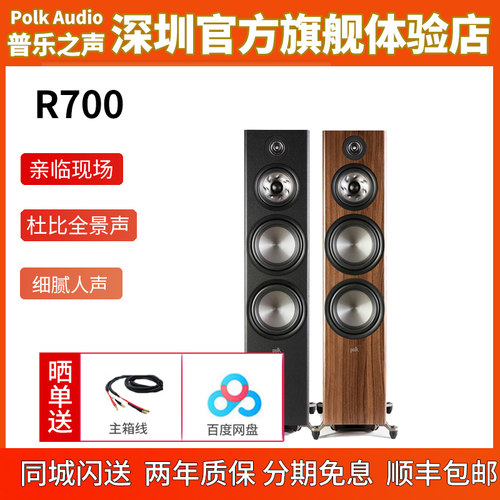 polk普乐之声700高端落地音响