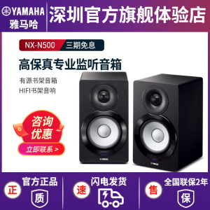Yamaha/雅马哈 NX-N500台式HIFI多媒体2.0书架监听音响小白盆音箱