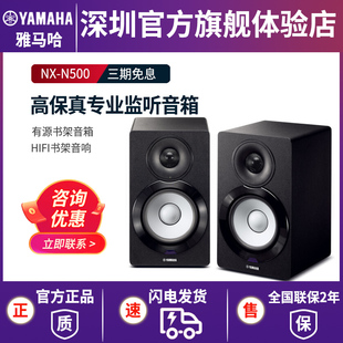 Yamaha/雅马哈 NX-N500台式HIFI多媒体2.0书架监听音响小白盆音箱