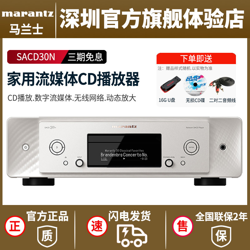 Marantz/马兰士 SACD30N发烧CD机播放器网络蓝牙数播解码器音响