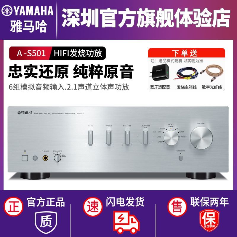 雅马哈A-S501发烧hifi功放