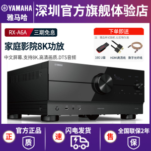 Yamaha/雅马哈RX-A6A 9.2声道功放杜比DTS双解码8K全景声家庭影院