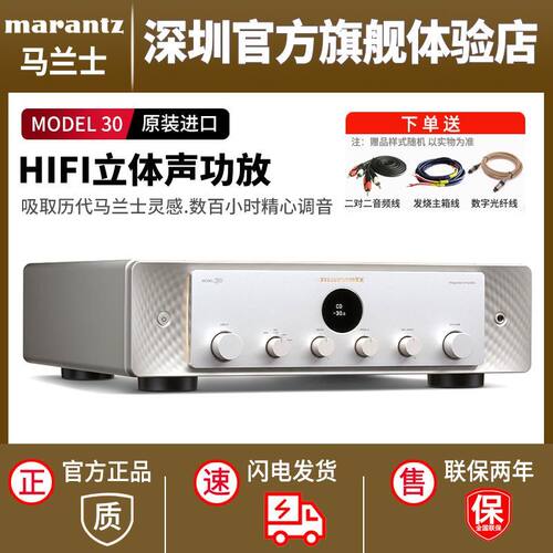 马兰士Model30家用hifi功放机