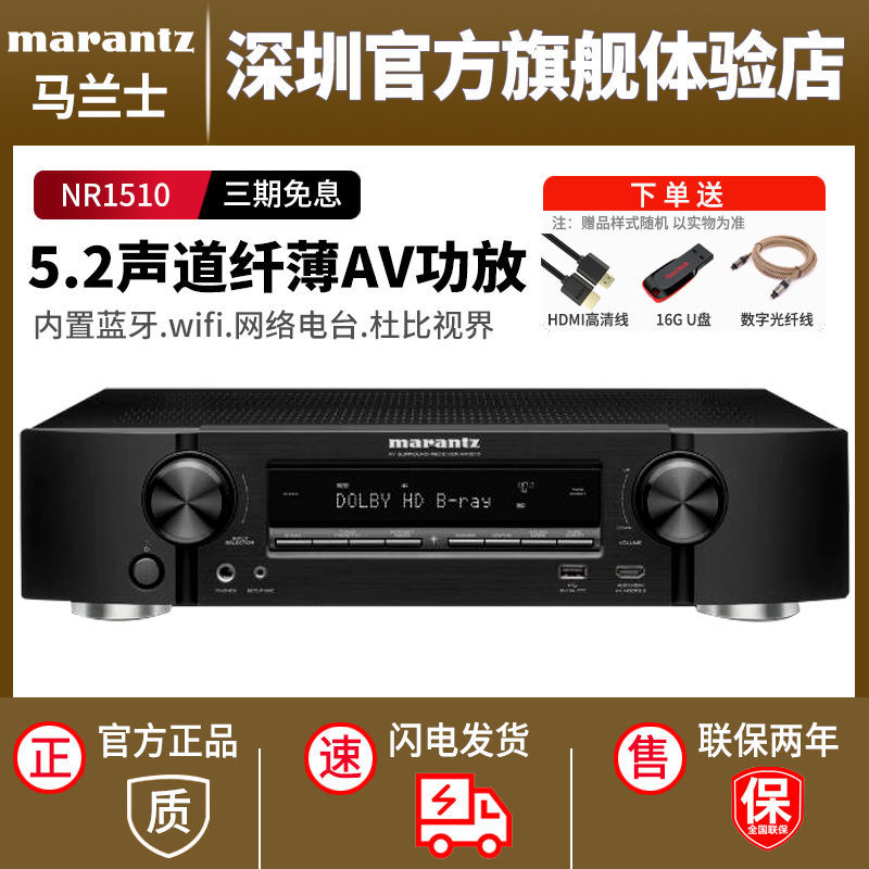 Marantz/马兰士 NR1510蓝牙5.2功放机家用音响数字功放家庭影院-封面