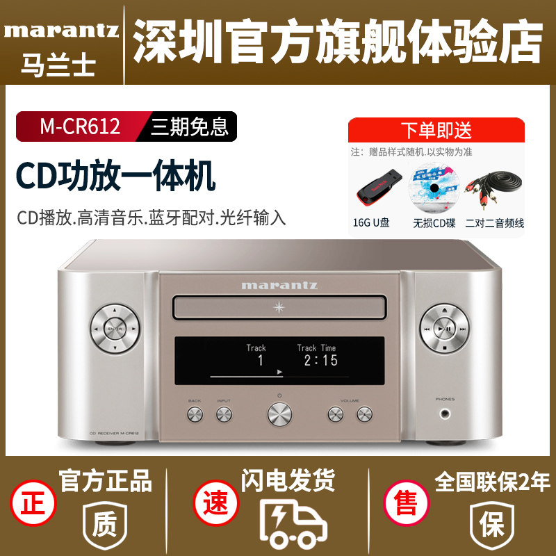 Marantz/马兰士MCR612家用cd播放器HiFi蓝牙CD功放一体机组合音响