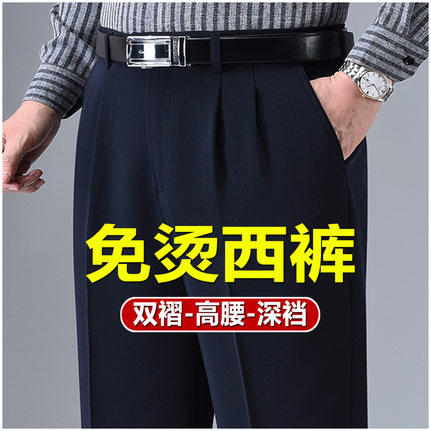 中老年垂感免烫西裤直筒宽松商务正装男裤冬季高腰加绒双褶西装裤