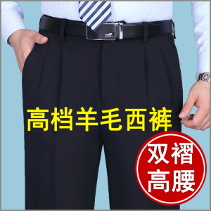 中老年男士西裤双褶高腰宽松免烫西装裤秋冬厚款爸爸商务正装男裤