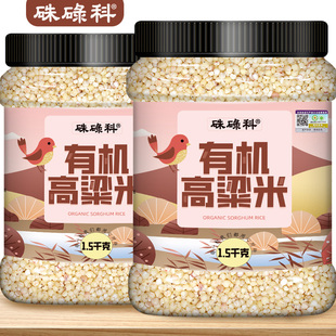 硃碌科东北有机高粱米1.5kg/罐红皮白高粱农家五谷杂粮饭伴侣粗粮