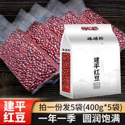 硃碌科 东北建平红豆400g*5联包量贩装共2kg 红小豆红豆沙原料