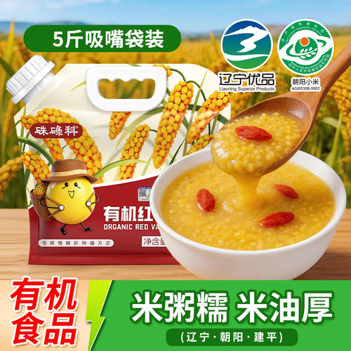 硃碌科东北有机黄小米新米5斤