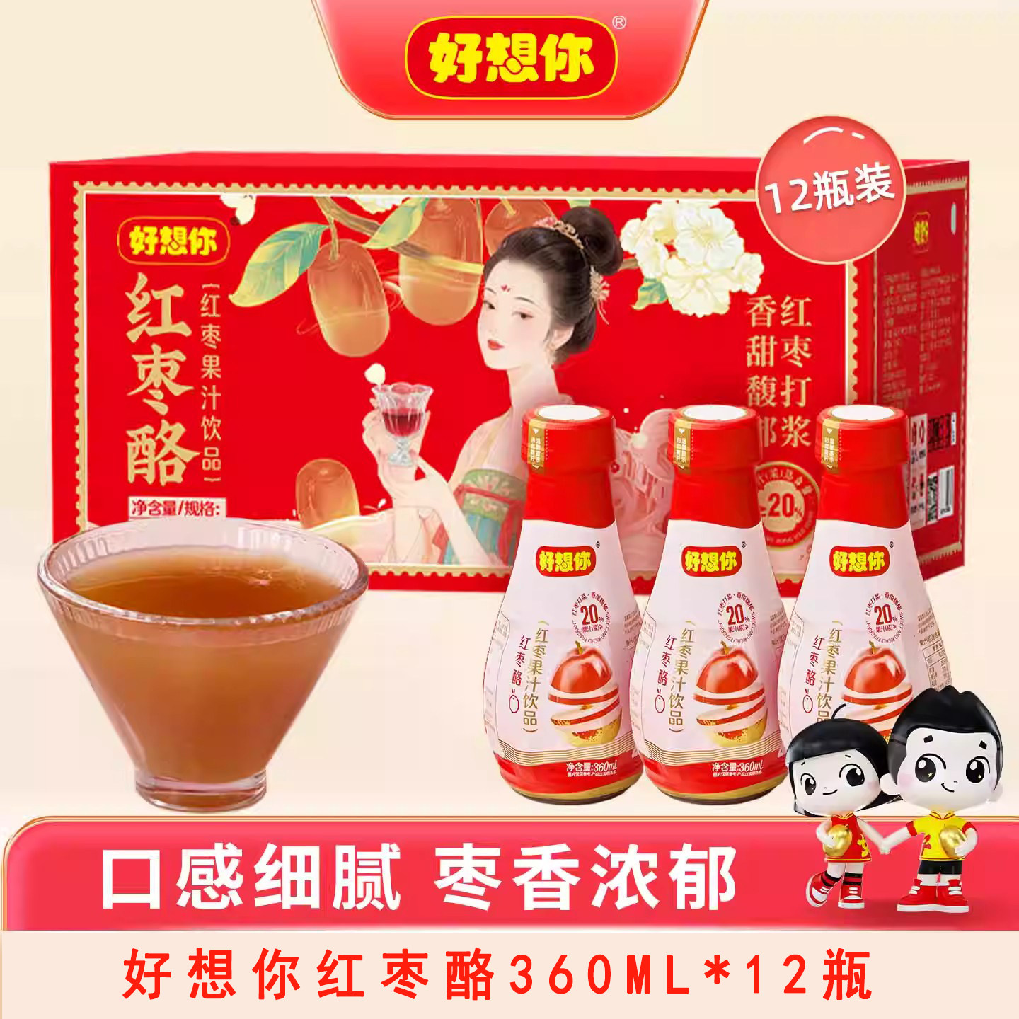 好想你红枣酪红枣果汁饮品红枣打浆香甜馥郁360ml/瓶*12瓶