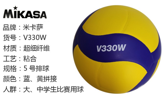 正品mikasa米卡萨排球比赛5号