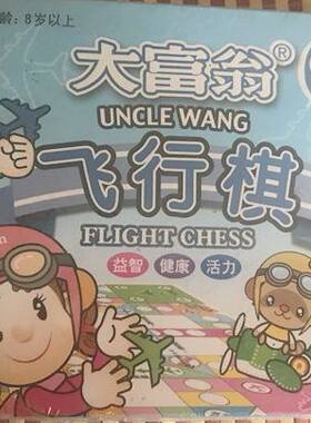 正品大富翁飞行棋 斗兽棋 Q版 可随身携带