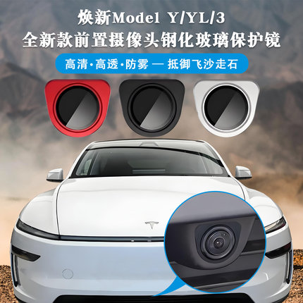 升级版特斯拉Model3/Y前置摄像头保护盖防雾防雨沙抗磕碰高清透光