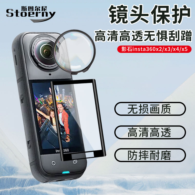 Insta360镜头保护镜360X3/X2/X5图片