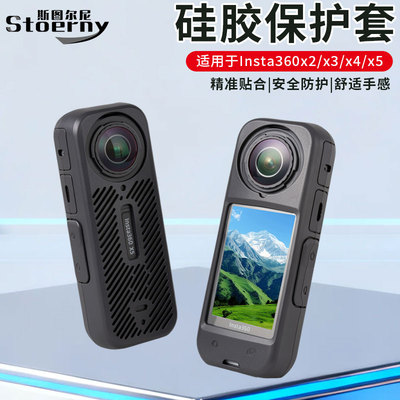 影石运动相机硅胶防摔壳保护套