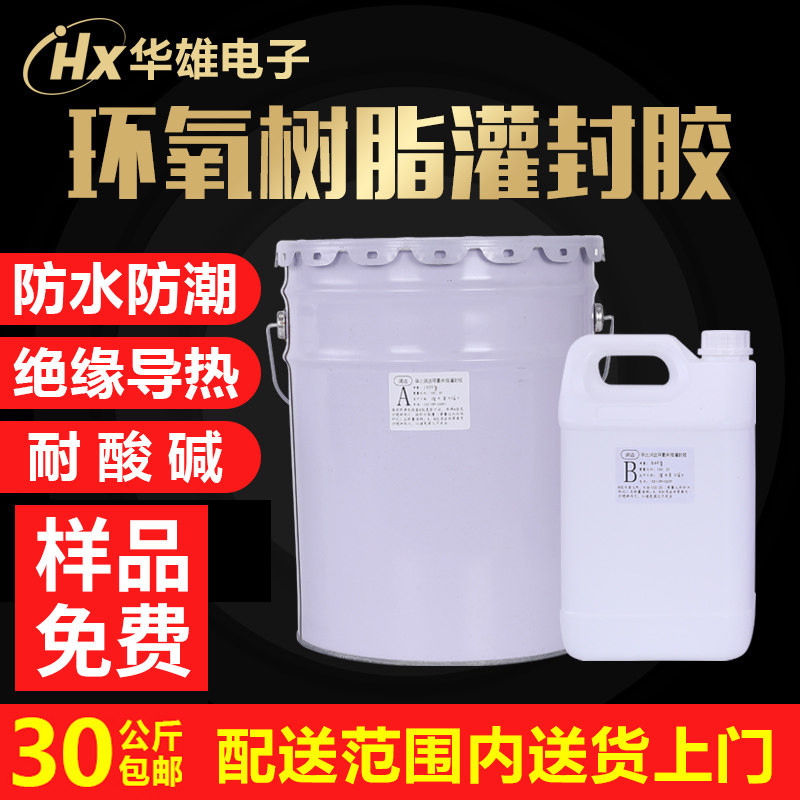 包邮黑色导热电子密封环氧树脂灌封胶防水绝缘透明ab胶防腐耐酸碱