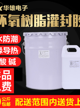 包邮黑色导热电子密封环氧树脂灌封胶防水绝缘透明ab胶防腐耐酸碱