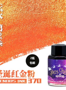 坛水25季墨水penbbs钢笔彩墨钢笔蘸水笔用60ml凡尔纳福楼拜圣诞