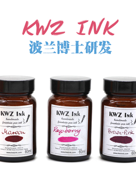 波兰 KWZ墨水 Iron Gall Ink 铁胆防水[21色]钢笔墨水官方正品