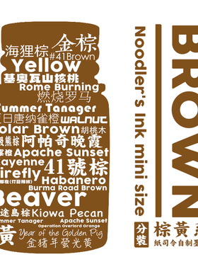 NOODLERS鲶鱼 非碳素墨水20ML分装阿帕奇北极熊棕胡桃木棕黄色系