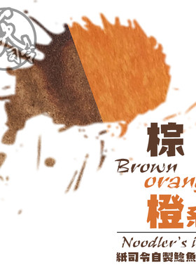美国阿帕奇晚霞胡桃木钢笔墨水
