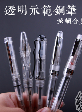 示范合集｜tramol透明示范彩墨钢笔 学生练字用 超值推荐 共六款