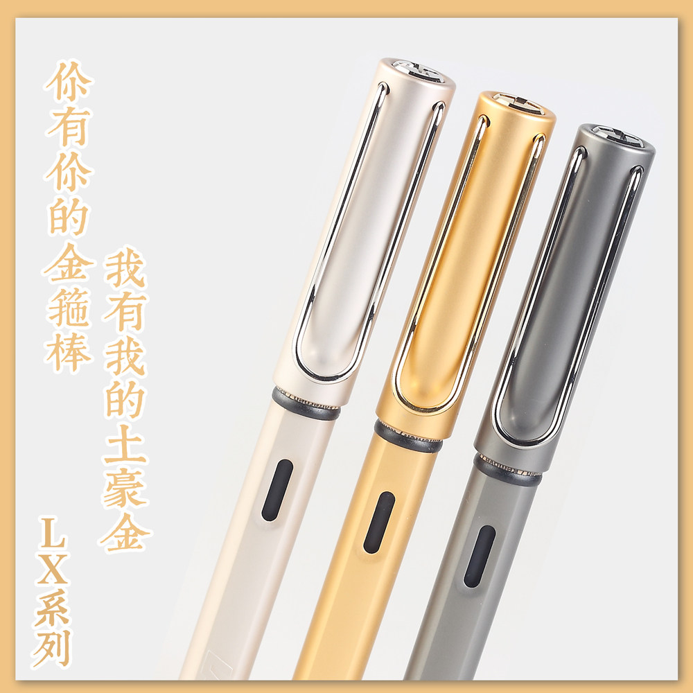 lamy凌美钢笔50周年 lx系列钢笔玫瑰金 土豪金 轻奢系列